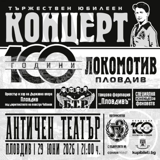 100 години Локомотив Пловдив